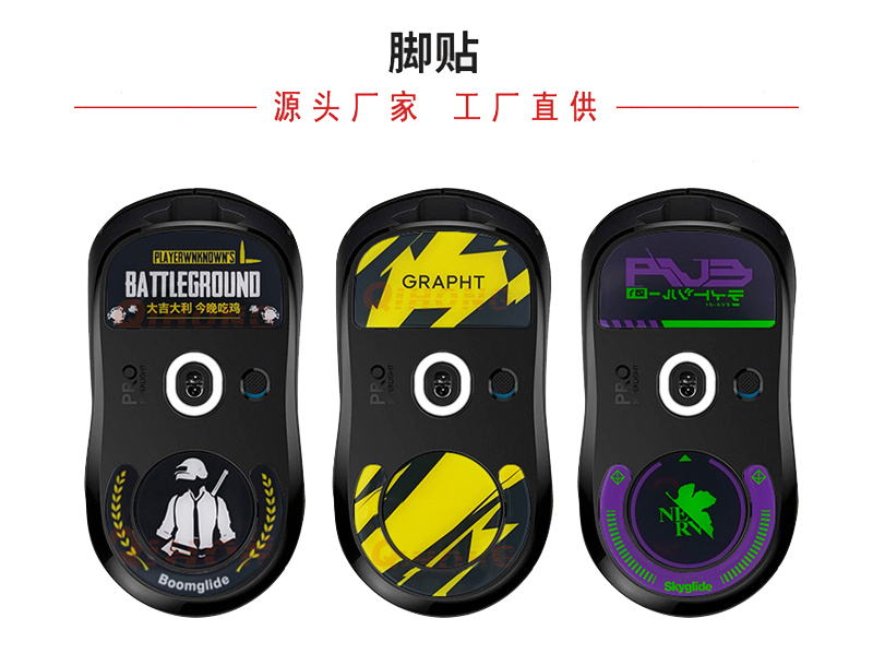 鼠標(biāo)玻璃腳貼、腳墊