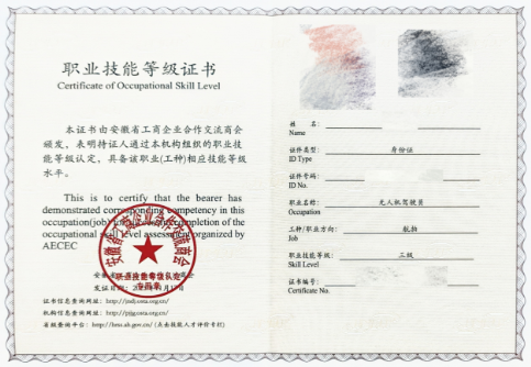 安徽省人社局無人機(jī)職業(yè)技能等級(jí)證書如何考？要哪些材料？